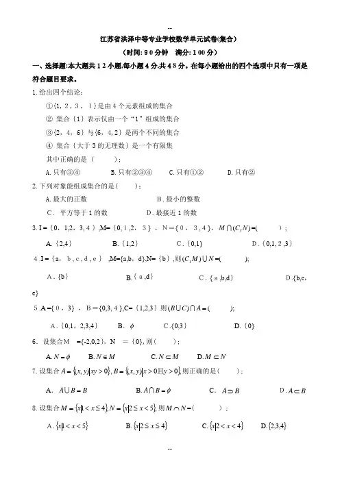 中职数学试卷：集合(带答案)