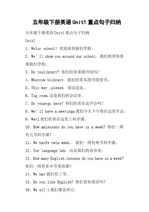 五年级下册英语Unit1重点句子归纳