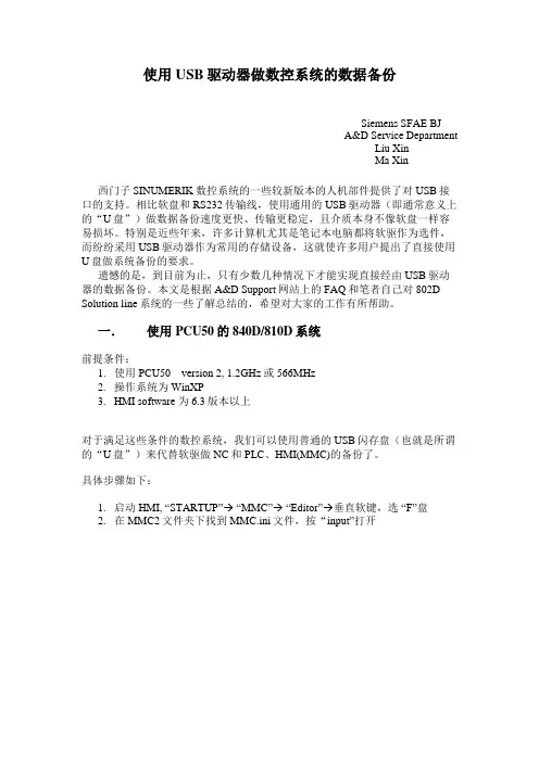 3_如何用U盘做数据备份