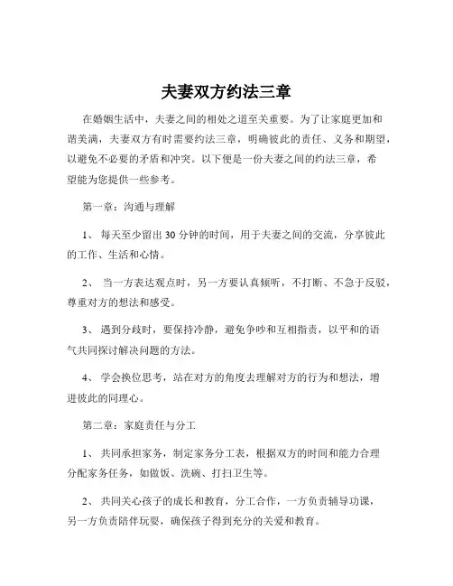 夫妻双方约法三章
