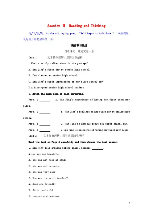 高中英语WelcomeunitSectionⅡReadingandThink学案新人教版必修第一册