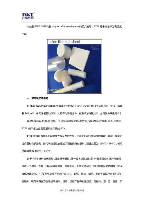 PTFE的特点及主要用途都有哪些