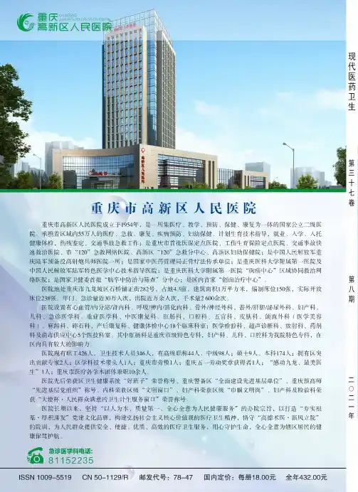 重庆市高新区人民医院