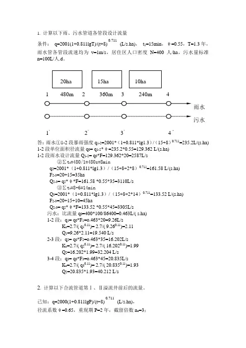排水工程计算题