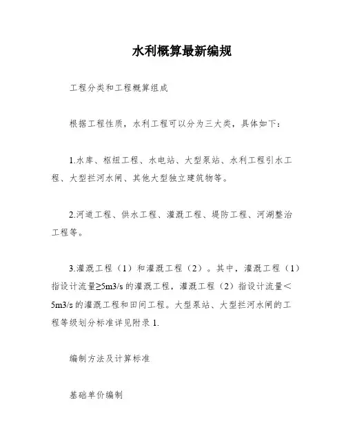水利概算最新编规