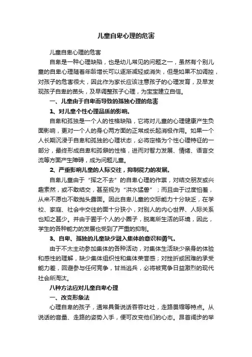 儿童自卑心理的危害