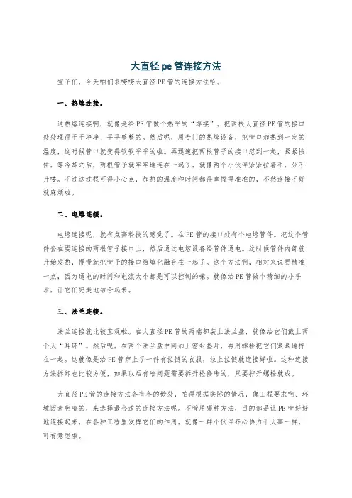 大直径pe管连接方法
