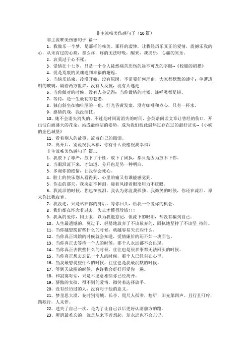 非主流唯美伤感句子(10篇)