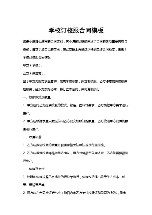 学校订校服合同模板