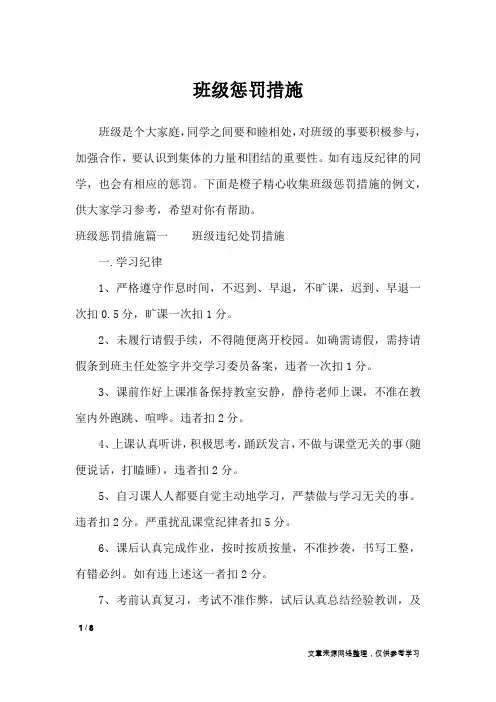 班级惩罚措施_工作报告