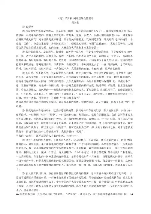 《鸟》梁实秋阅读理解