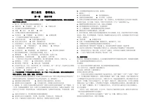 八年级政治-第一课诚实守信 最新