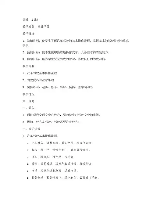 驾驶实操课教案模板范文