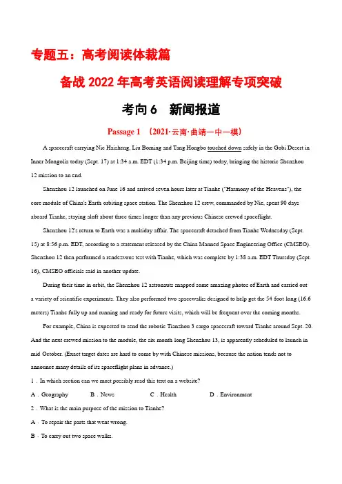 考向6  高考阅读体裁篇之新闻报道 (真题+各地名校试题)(练习版)