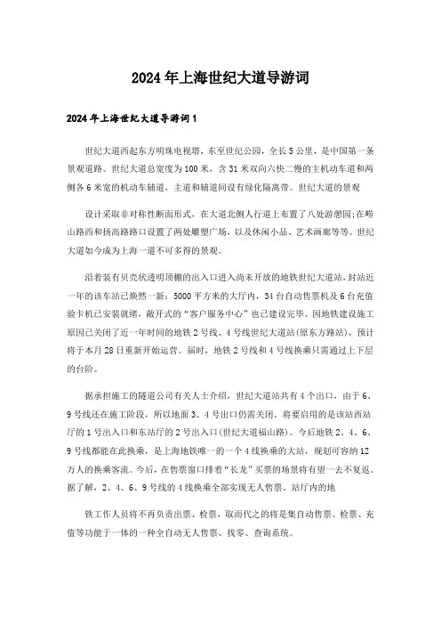 2024年上海世纪大道导游词