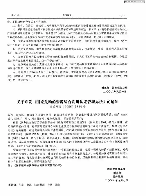 关于印发《国家鼓励的资源综合利用认定管理办法》的通知