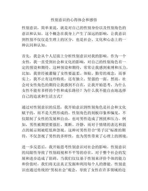 性别意识的心得体会和感悟