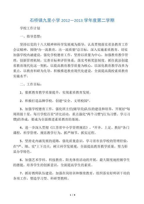 九里小学2012―2013学年度第一学期