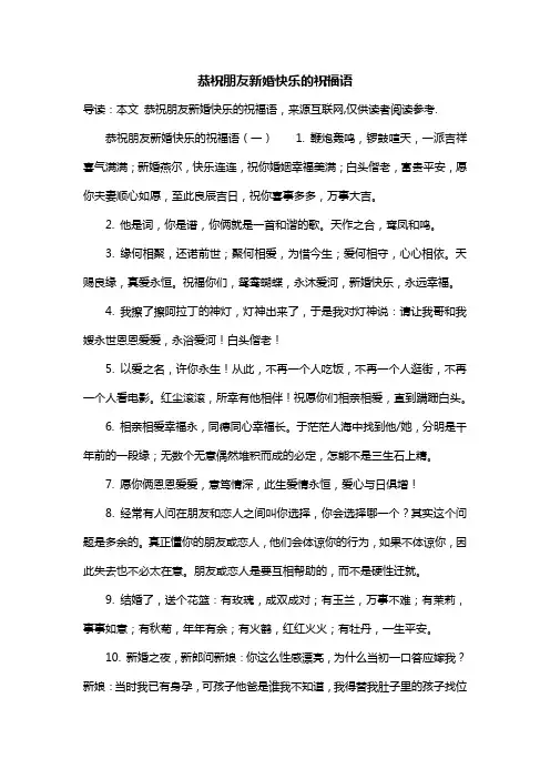 恭祝朋友新婚快乐的祝福语