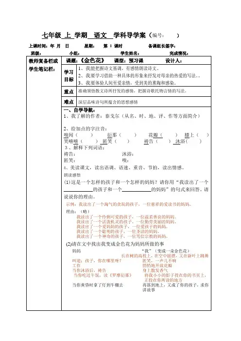 《金色花》的导学案