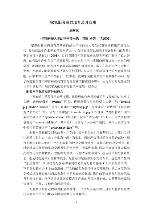 家兔配套系的培育及其应用-中国兔业