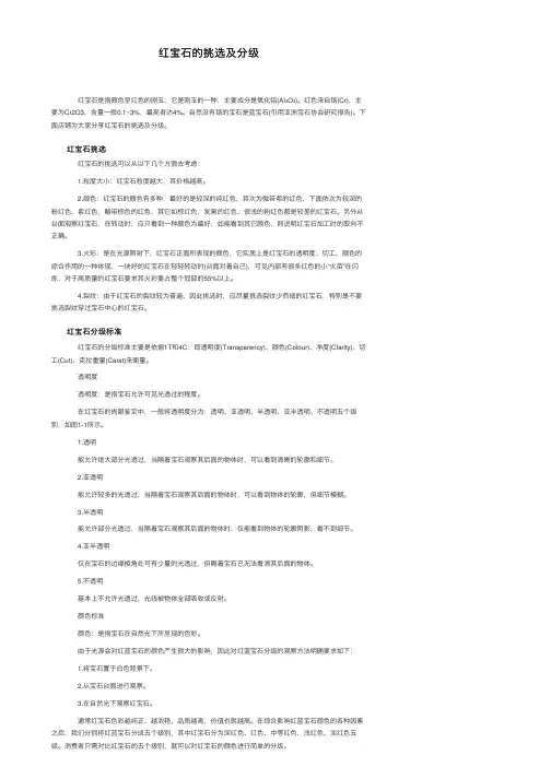 红宝石的挑选及分级