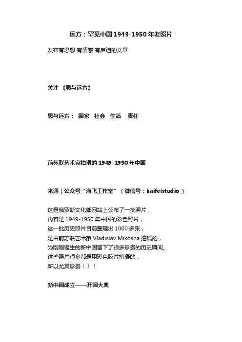 远方：罕见中国1949-1950年老照片