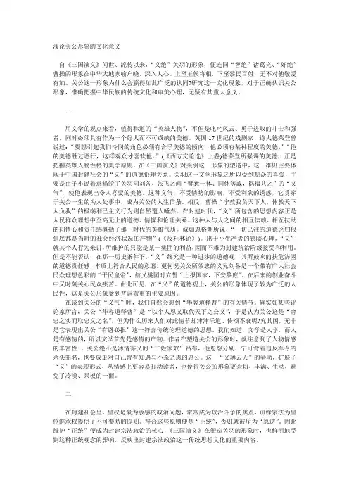 浅论关公形象的文化意义