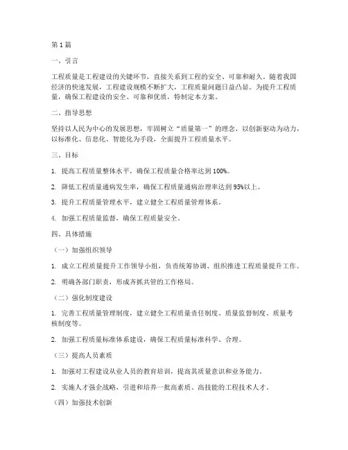 关于提升工程质量方案(3篇)