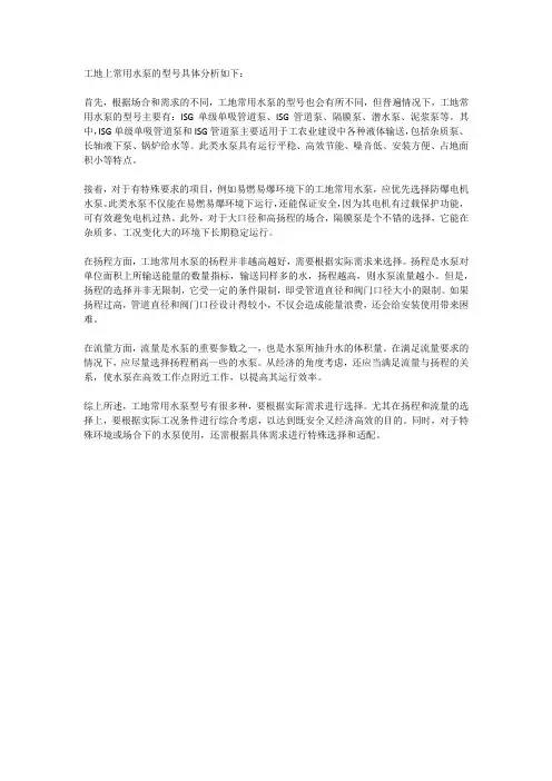 工地上常用水泵型号