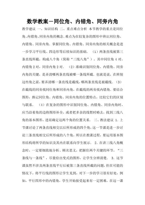数学教案-同位角、内错角、同旁内角(标准版)