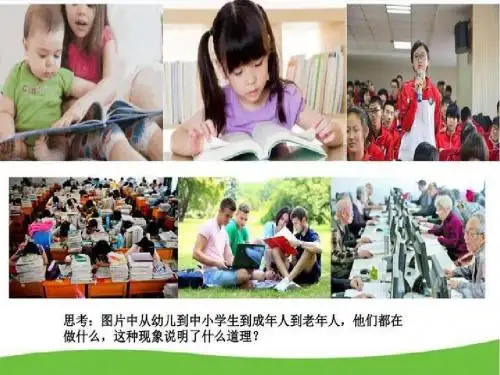 学习伴成长PPT优秀课件12 人教版(共35张)