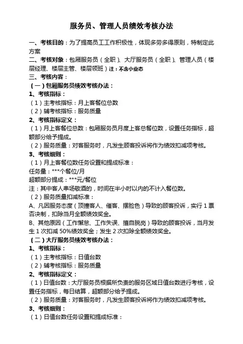 服务员、管理人员绩效考核方案