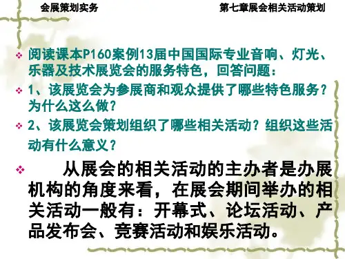 展会相关活动策划方案