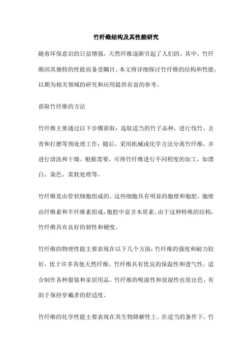 竹纤维结构及其性能研究