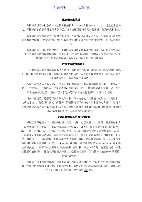 市政工程管理与实务复习要点