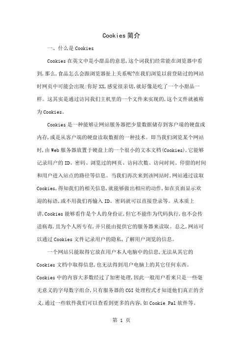 Cookies简介精品文档4页