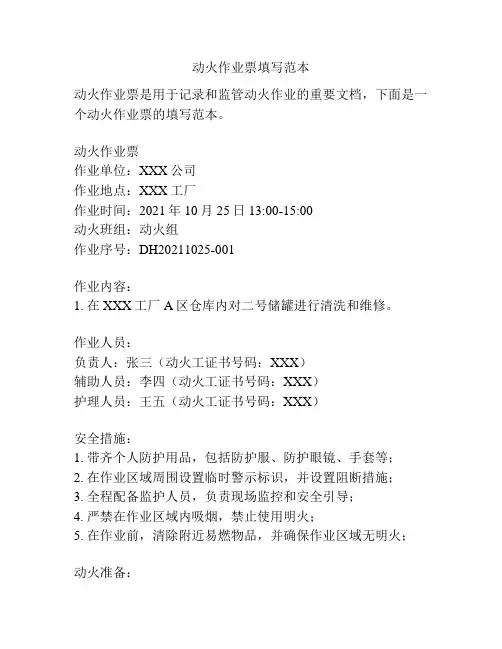 动火作业票填写范本