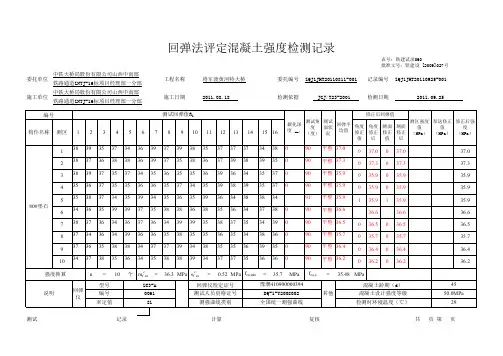 C30回弹计算表