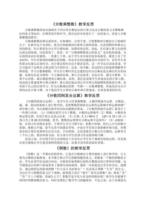 人教版数学六年级上册《分数乘整数》教学反思四篇