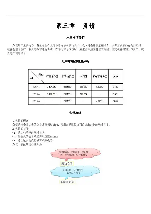 2018初级实务第3章(新教材讲义)