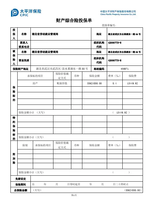 财产保险投保单