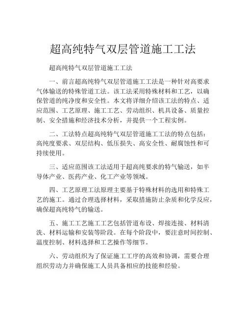 超高纯特气双层管道施工工法(2)