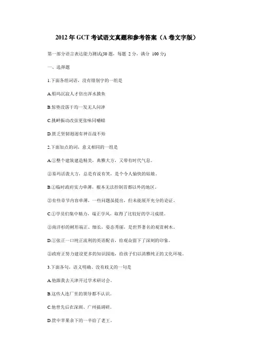 2012年GCT考试真题和参考答案