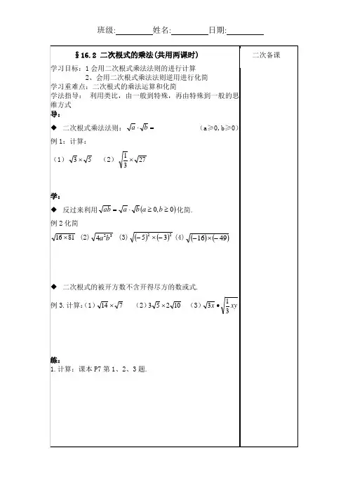 二次根式乘法导学案