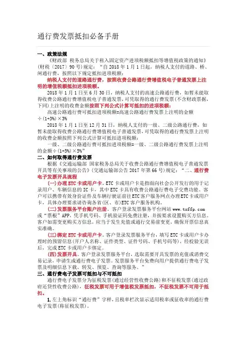 通行费发票抵扣必备手册