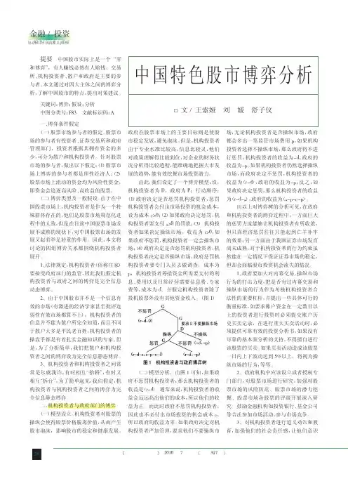 中国特色股市博弈分析