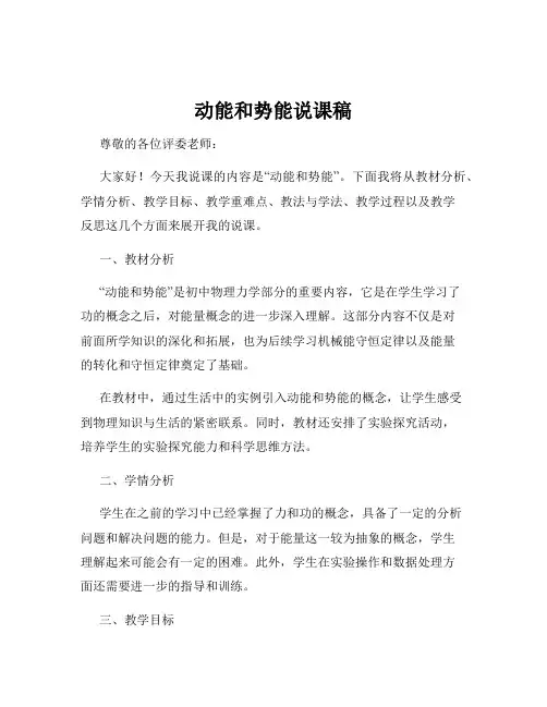 动能和势能说课稿