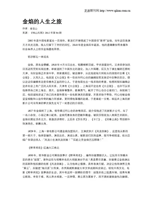 金焰的人生之旅