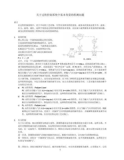 过程控制系统的基本内容